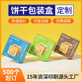 饼干包装礼盒定制 食品包装彩印彩盒咖啡白卡纸盒零食包装盒定做
