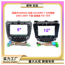 适用本田HONDA 7 七代雅阁面框安卓导航面框DVD面板百变框改装
