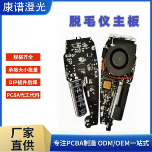 Customized Hair Removal Instrument Pcba Board Oem Generation Control Board Processing Circuit Board One-Stop Digital Circuit Square Chopping Board
