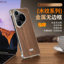 适用华为pura70pro手机壳无边框散热mate70pro木纹磁吸mate60金属