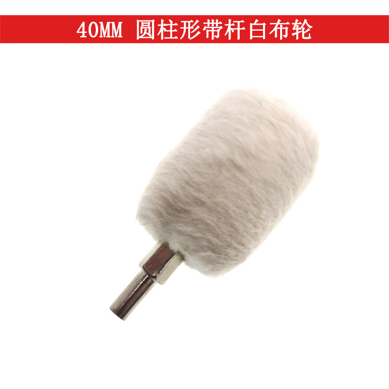 外贸货源圆柱形带杆白布轮 首饰珍珠抛光布轮 上蜡纯棉布抛光轮