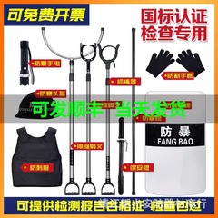 合盾牌保安8八件套防暴装备组合架幼儿园安防钢叉盾牌安保防刺服