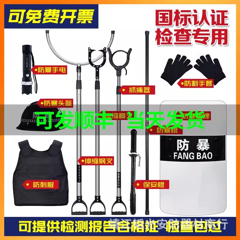 合盾牌保安8八件套防暴装备组合架幼儿园安防钢叉盾牌安保防刺服|undefined