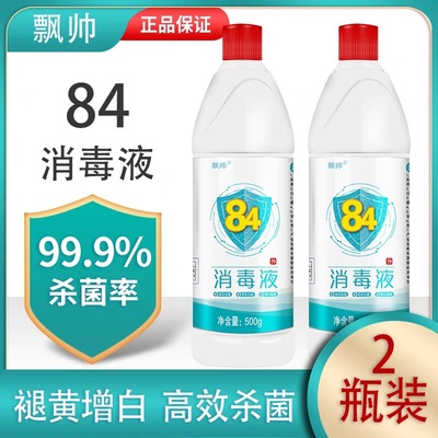 84消毒液500ml含氯500g克消毒水宾馆地板除味家用衣物漂白水批发|ru