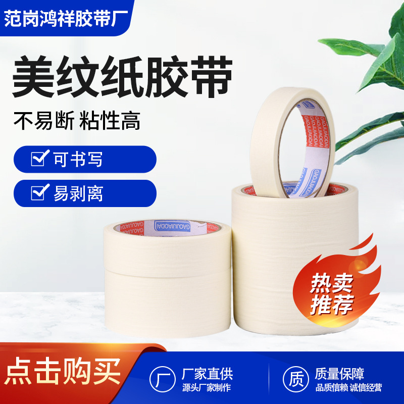白色美纹纸胶带 手撕纸胶带遮蔽美缝分色纸美纹纸胶带批发
