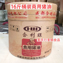包郵合利旺食用豬油16斤桶裝一級豬油包子炒菜中餐用豬油