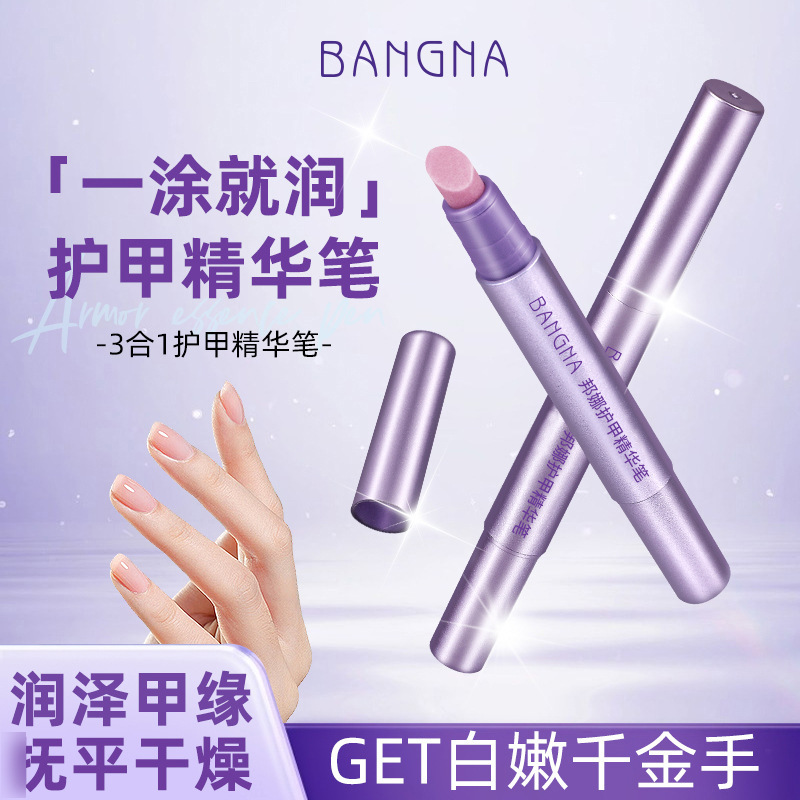 邦娜护甲精华笔美甲护甲防倒刺养护指缘精油指甲精华笔批发5032|undefined