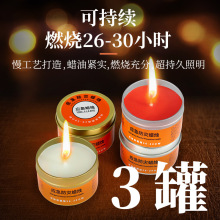 3罐户外蜡烛通用停电环保无烟无味户外防风防水铁罐蜡烛照明