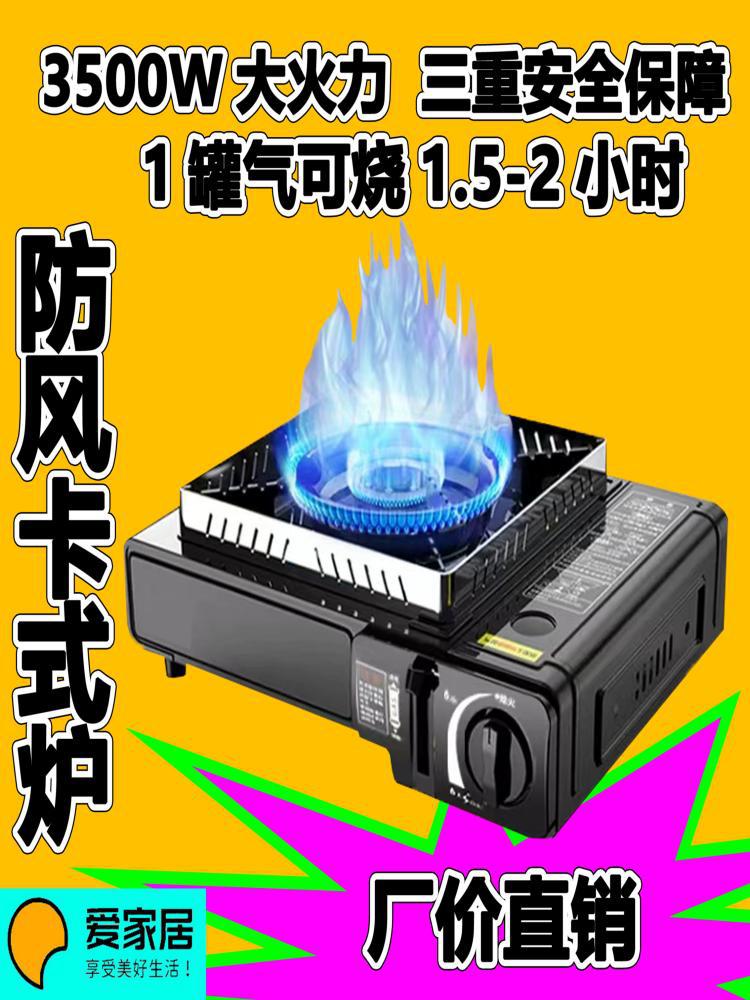 爱家居户外便携卡式炉野外炉具炊具卡磁瓦斯炉火锅燃气罐炉煤气灶