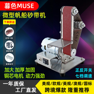 Miniature mini electric belt sanding machine DIY polishing machine grinding machine fixed angle sharpening machine desktop vertical