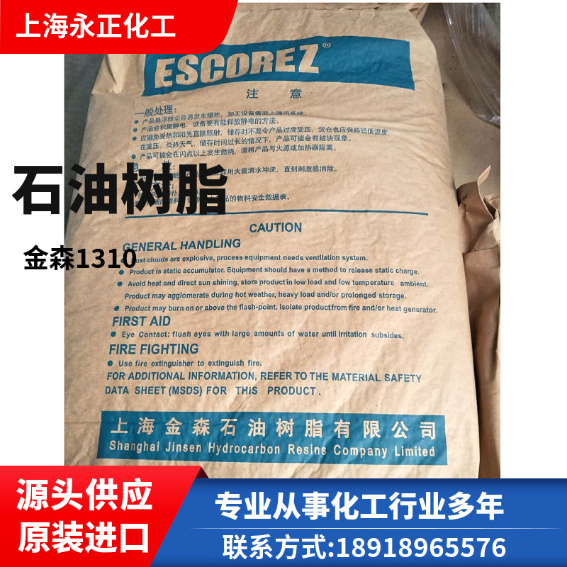 石油树脂E1310 金森原装  直接代理   胶粘剂专用