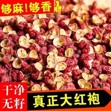 四川汉源大红袍花椒麻椒食用红花椒粒香麻花椒粒花椒批发调料花椒