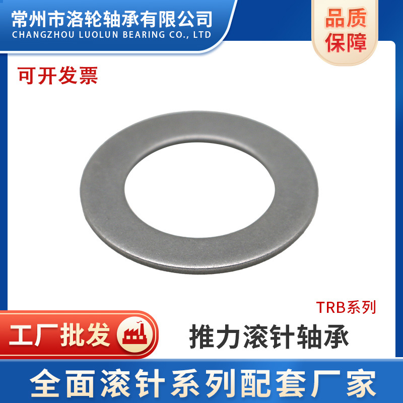 平面推力轴承TRB1423，TRB3648，TRB2345