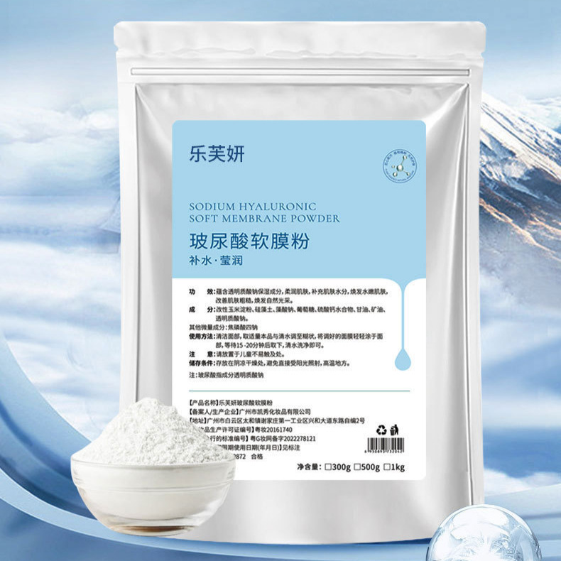 玻尿酸软膜粉1kg补水保湿莹润乐芙妍小分子玻尿酸透明质抖店货源