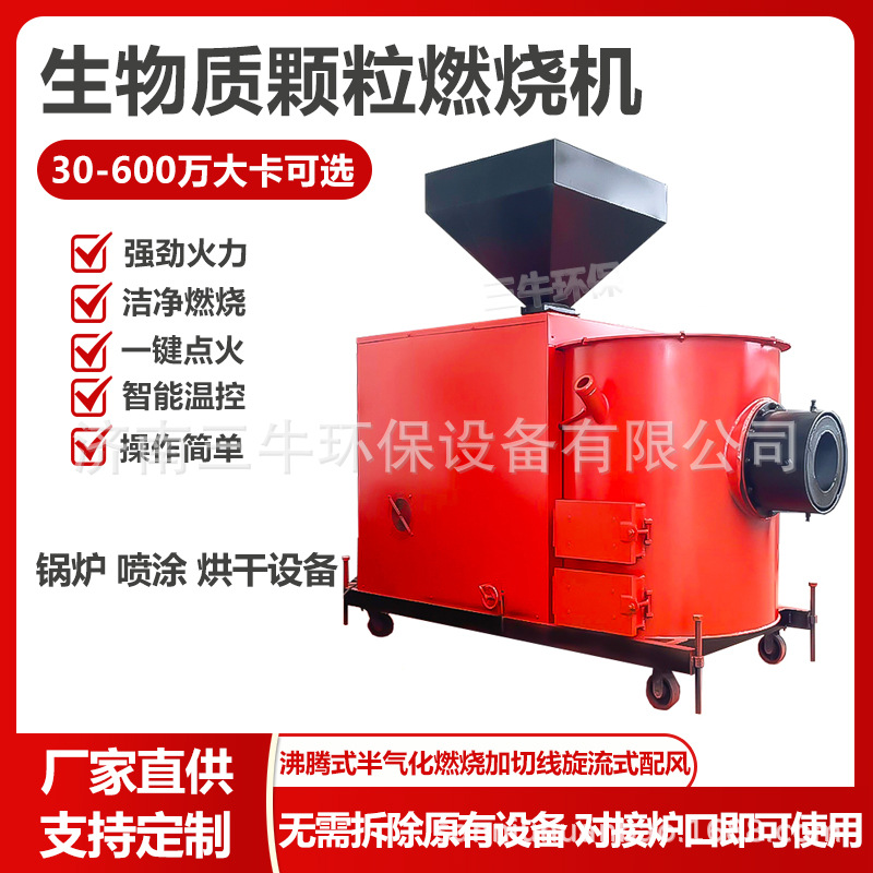120万大卡生物质颗粒燃烧机 可直接配接锅炉 工业窑炉等热能设备