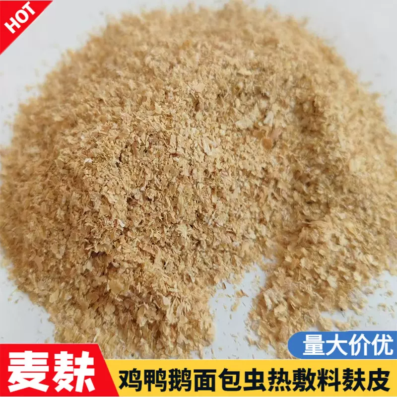 亿得小麦麸片状植物性饲料吨装鸡鸭鹅牛羊猪用量大价优