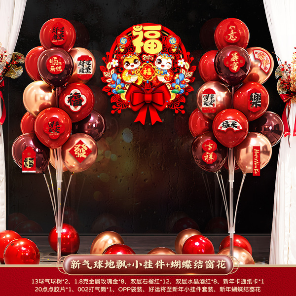 2025 New Year's Day New Year's New Year Decoration Scenario Home for…