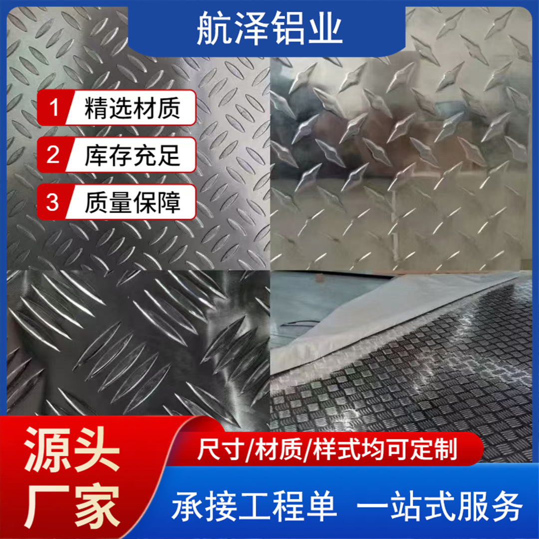 Placa de aluminio con patrón de aleación de aluminio, placa de patrón antideslizante, placa de aluminio de cinco nervaduras en relieve 1mm ~ 6mm de espesor