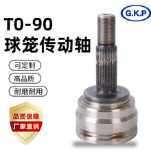 适用丰田T0-90外球笼半轴总成跨境出口传动轴GT0-4-850等速万向节
