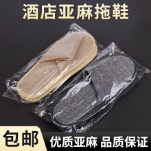 一次性拖鞋亚麻加厚防滑五星级酒店专用居家待客可洗澡美容院拖鞋