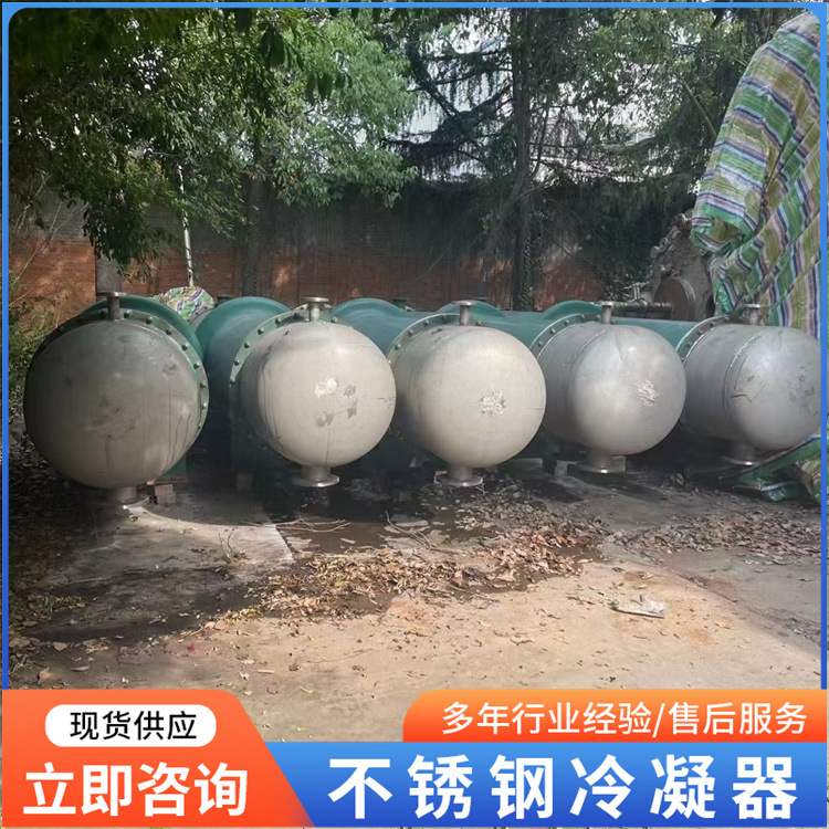 销售 二手列管冷凝器 不锈钢列管换热器 316材质列管冷凝器 宸盛