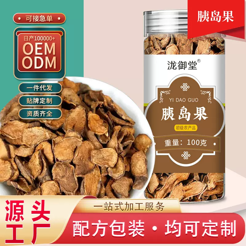 胰岛果100g罐装批发胰岛果鬼子冷泡果茶胰岛果花果茶代发