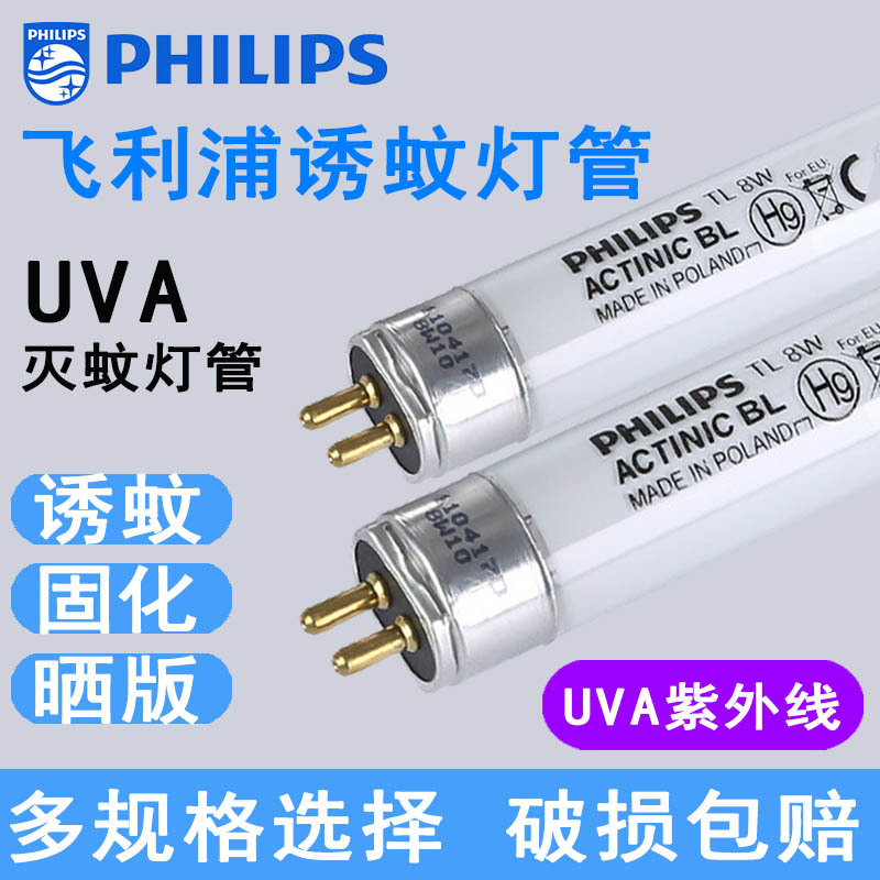 PHILIPS TL 8W/10BL Mosquito Attracting and Killing Lamp, Shadowless Curing Lamp, T5 Blue Ultraviolet Lamp Tube