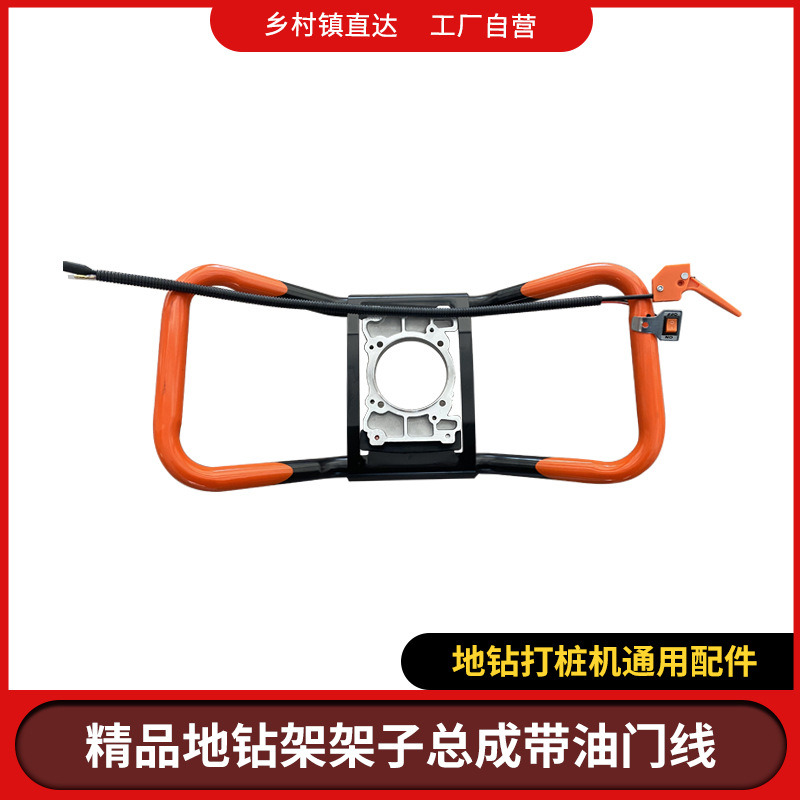 汽油挖坑机机架总成汽油打洞机机架地钻通用配件地钻手扶架