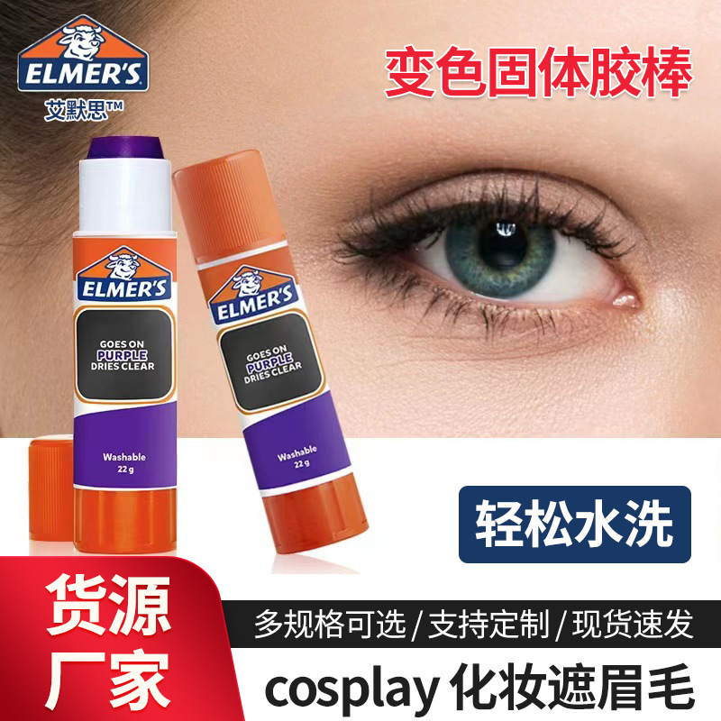 American Elmer's Elmer's Children's Handmade Glue Stick Purple Color Changing Transparent Washable Cos Eyebrow Covering Glue Stick