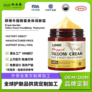 外贸贴牌天然牛脂蜂蜜面霜Tallow and Honey Cream修护面霜代加工