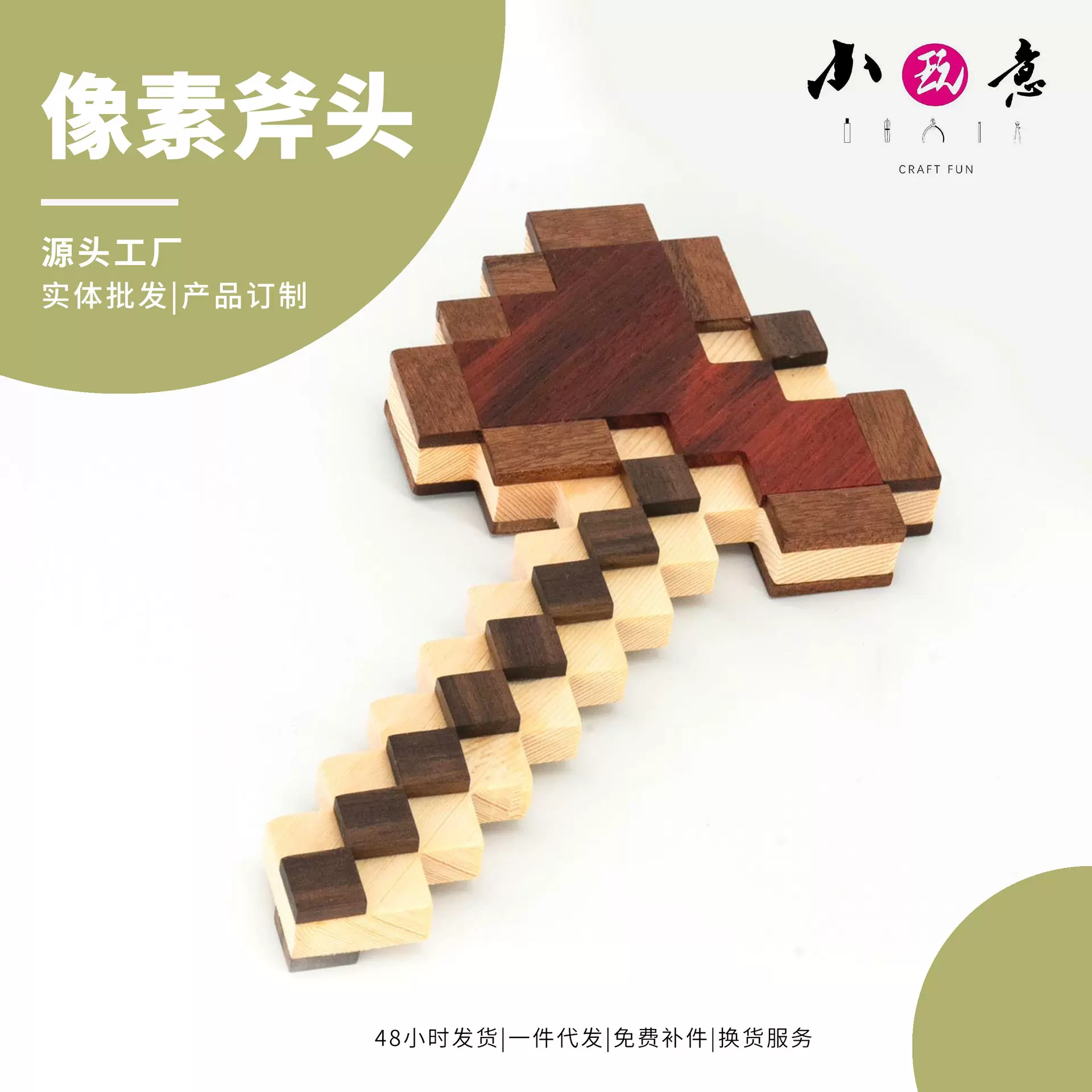 像素斧头创意木工拼装DIY玩具材料包我的世界定制兵器工厂批发