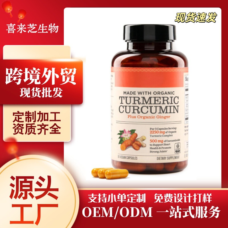 Cross-Border Curcumin Capsules for Joint Health, Independent Us Market Site, Latin America and Europe Foreign Trade Export Oem