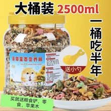 仓鼠粮食主粮饲料零食鼠物金丝花枝鼠粮主食专用自配粮厂一件批发