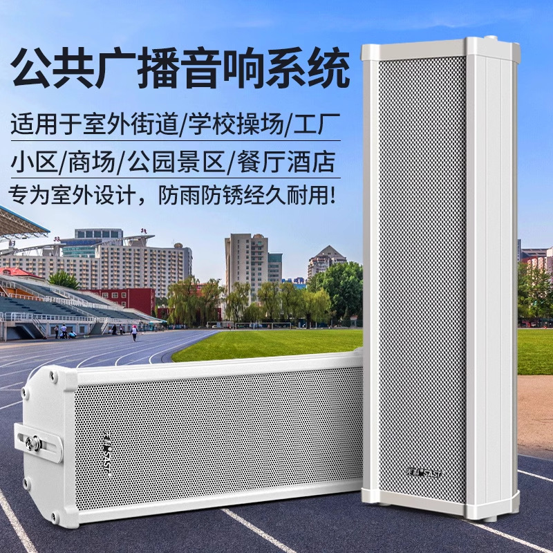 先科ST-51音柱アクティブ屋外防水屋外オーディオキャンパス商用壁掛けスピーカー放送スピーカー|undefined