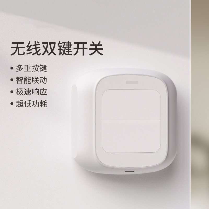 涂鸦zigbee场景随意贴开关智能家居情景无线开关双开wifi遥控开关
