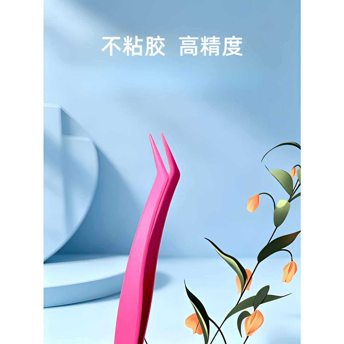 Non-stick tweezers, glue-free false eyelashes, beginner-friendly eyelash artist professional grafting tool, golden feather clip, non-adhesive tweezers