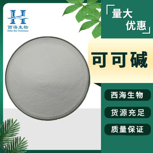 �F؛���]98%�ɿ��|ˮ��ʳƷԭ�Ͽɿ���ȡ��83-67-0Ʒ�|���Ͽɿ��|