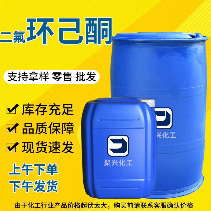 In Stock Difluorocyclohexanone Eco-Friendly Low Odor Chemical Complete Set Bulk Stock Difluorocyclohexanone