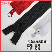 5号尼龙双开尾服装拉链双向开口双牙拉链头衣服箱包服饰用5号拉链