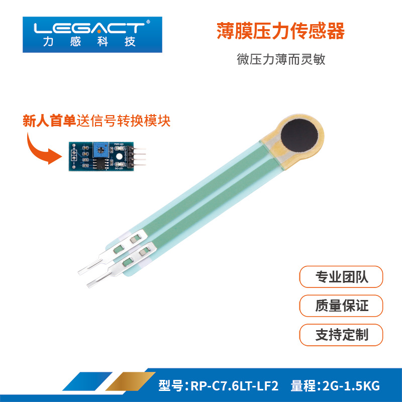 力感Legat FSR柔性电阻式薄膜压力传感器智能机械手脉搏测试