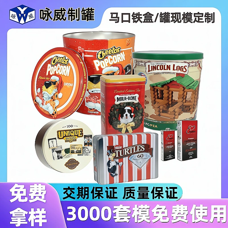 Кросс-граничная индивидуальная упаковка для корма для животных в жестяных банках, лакомства для кошек и собак, металлические жестяные коробки на заказ