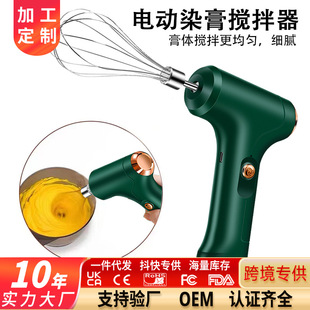 Wireless Electric Charging Barber Shop Dyeing Cream Mixer Hair Coloring and Hair Dairy Machine Compact Lightweight Hair Salon Tools