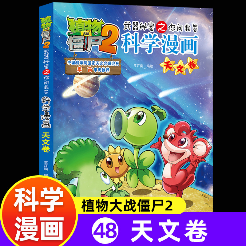 Plants vs. Zombies, marine comics, dinosaur, science
