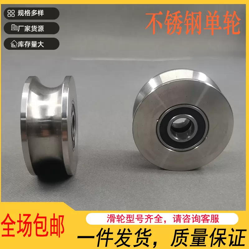 不锈钢滑轮201/304单滑轮双滑轮轨道轮U/V/H槽起重滑轮钢丝绳滑轮