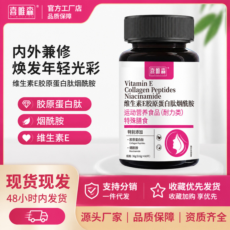 Xiwaisen Vitamin E Collagen Peptide Niacinamide Multi-Compound Vitamin E Chewable Tablets Nutritional Vitamins