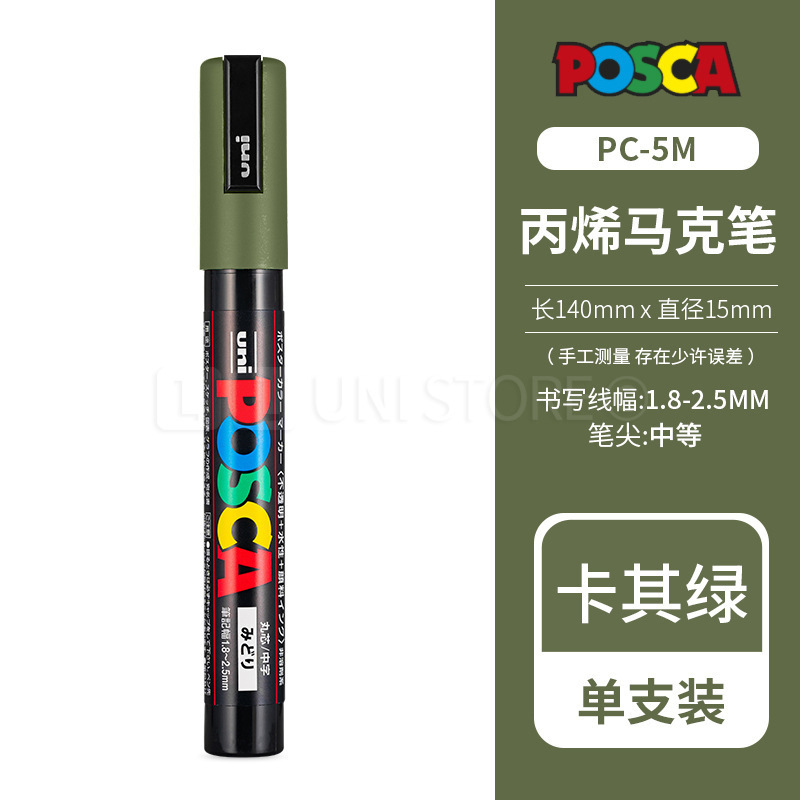 三菱UNI马克笔高光白笔PC-5M POSCA丙烯马克笔海报量大联系客服|undefined