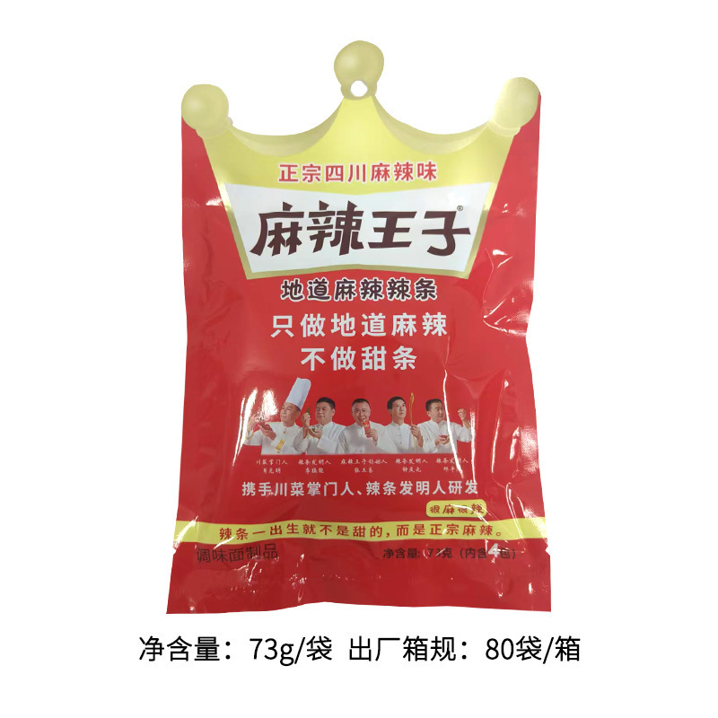 麻辣王子73g/90g/110g袋装微麻微辣很麻很辣网红面筋辣条零食品|undefined