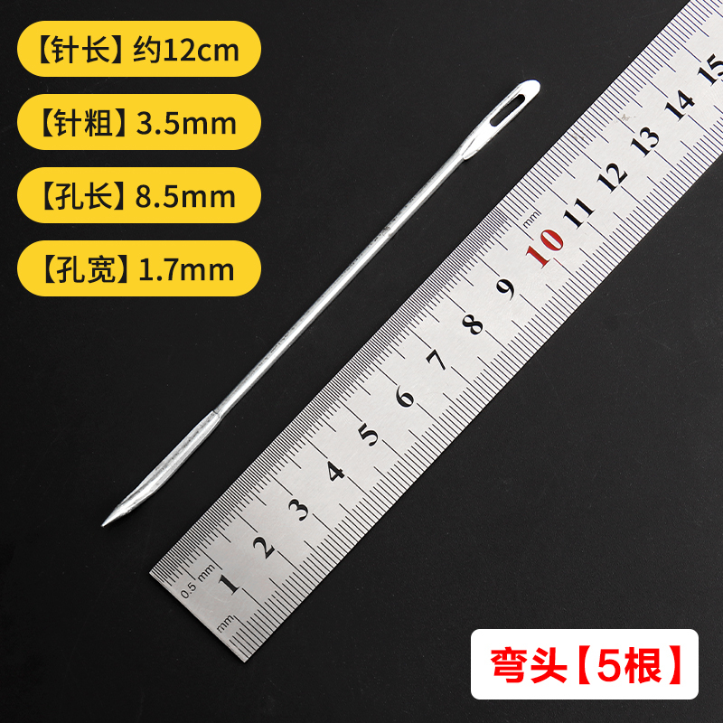 大号麻袋针打包针 编织袋蛇皮袋缝口封包大眼粗针 直头弯头手缝针|undefined