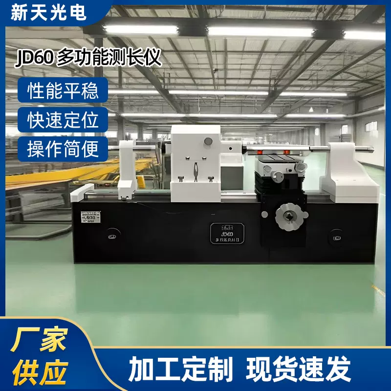 定制JD60多功能测长仪测量的长度计量仪器精度测长仪机