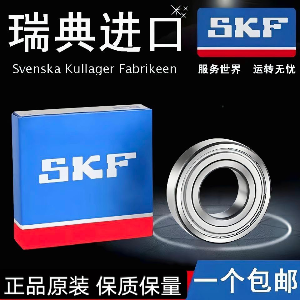 高速轴承SKF正品进口6000 6001 6002 6003 6004 6005/RS /ZZ滚珠